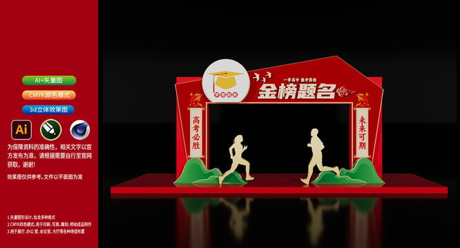 状元门美陈金榜题名高考龙门架