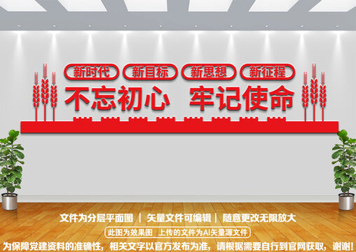 不忘初心文化墙