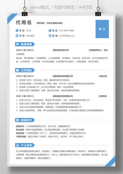 简历个人简历求职简历行政类简历模板
