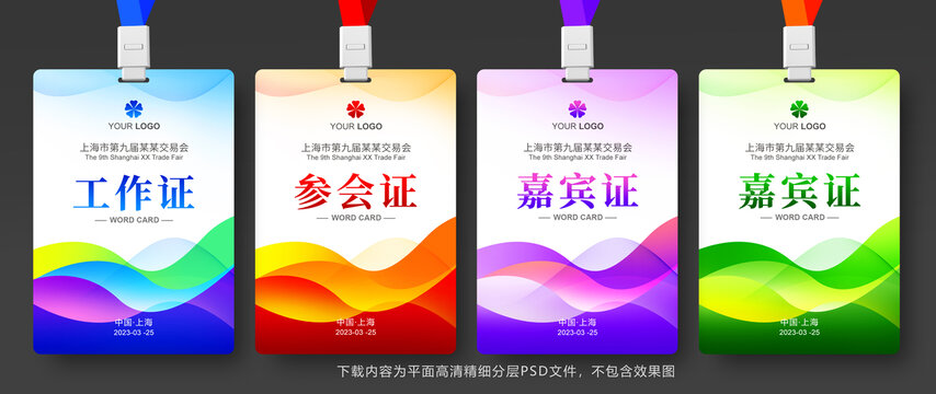 工作证