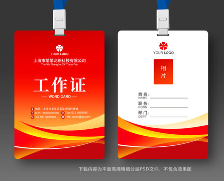 工作证