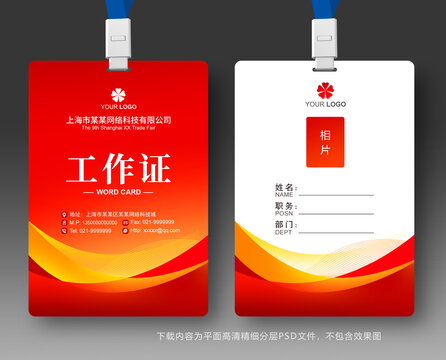 红色工作证
