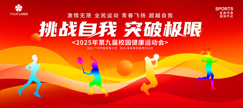 运动会