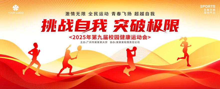 运动会