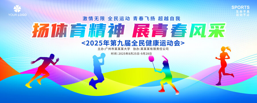 运动会