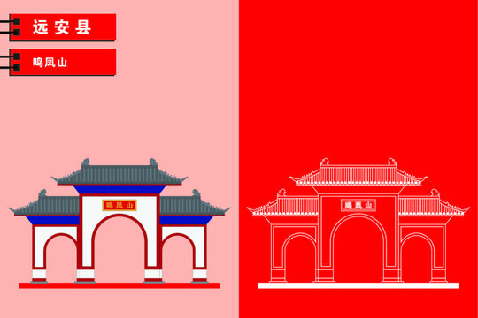 远安