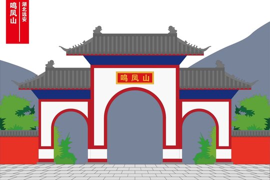 鸣凤山