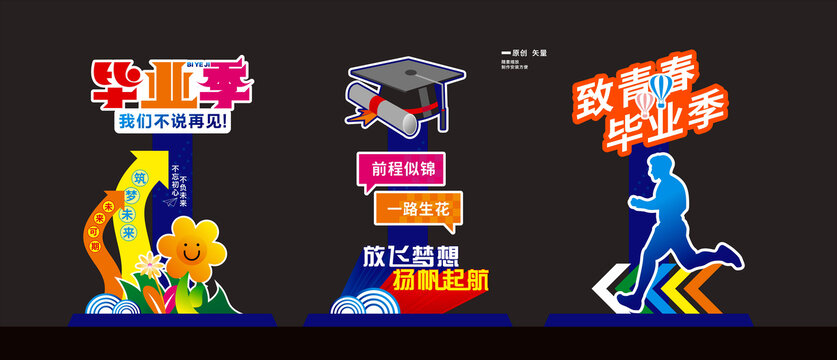 毕业美陈