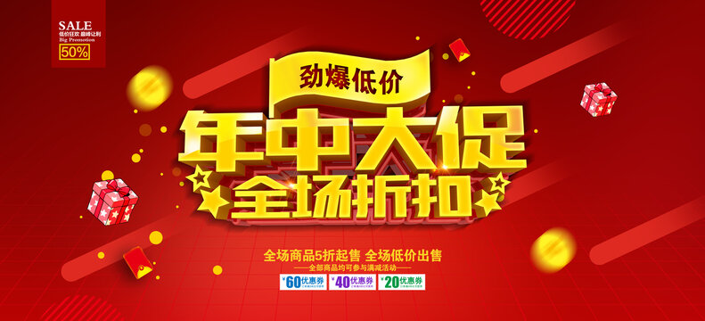 年中大促