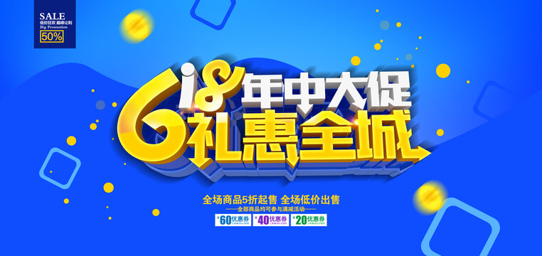 618年中大促