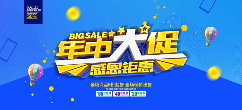 年中大促