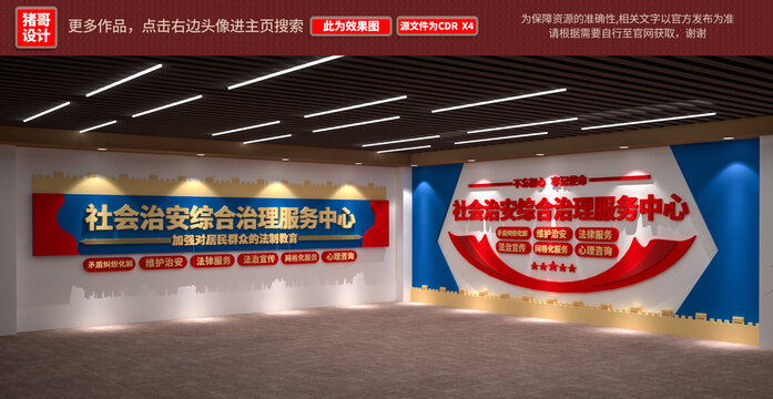 社会治安综合治理服务中心墙绘