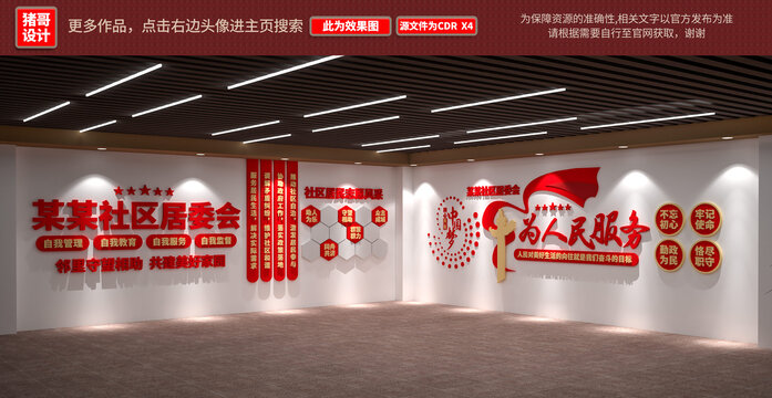 社区居委会文化墙效果图