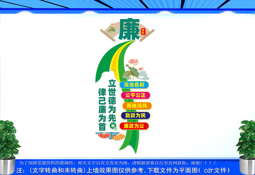党风廉政建设文化墙