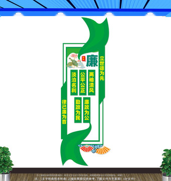 竖版党风廉政建设文化墙