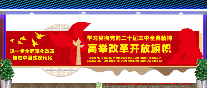 高举改革开放旗帜