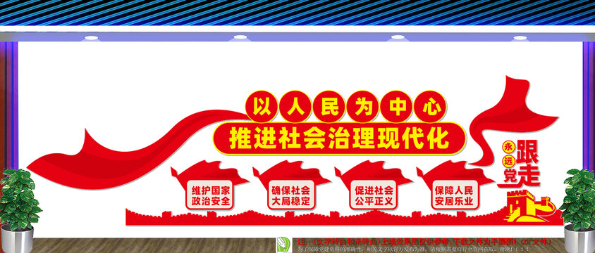 社会治理现代化党建标语文化墙