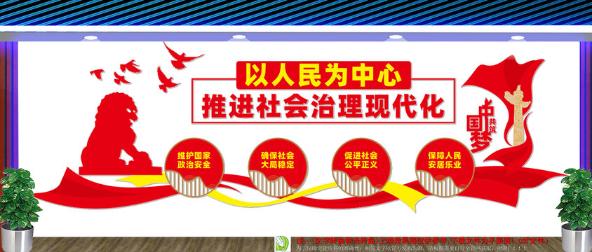 社会治理现代化文化墙
