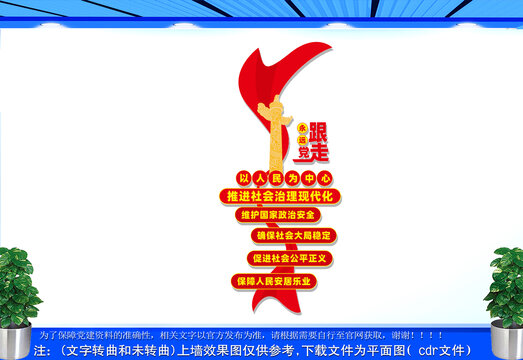 竖版社会治理现代化党建标语文化墙