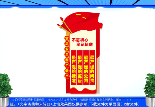 食品安全四个最严