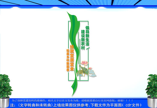 新农村建设文化墙
