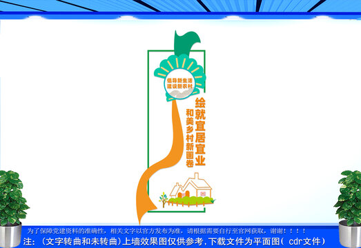 竖版新农村建设文化墙