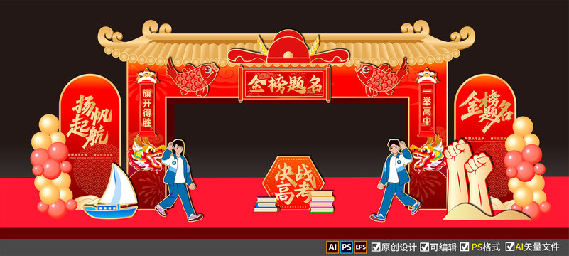 状元门