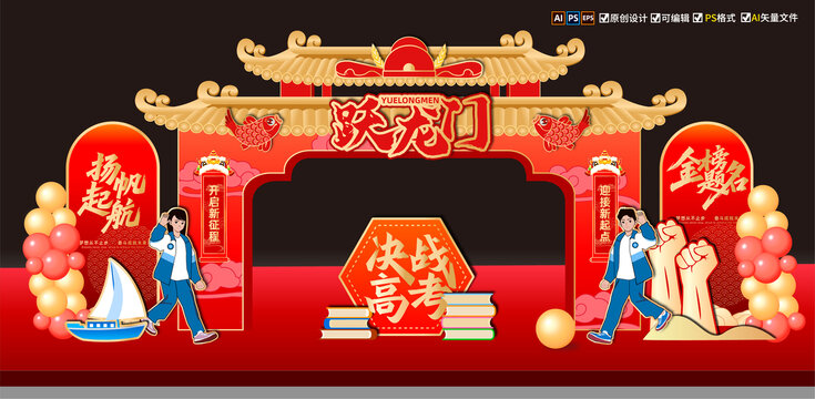 鱼跃龙门