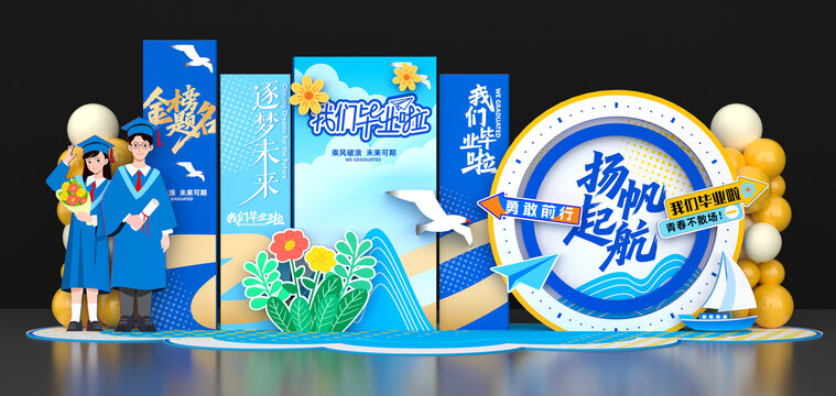 毕业典礼美陈布置