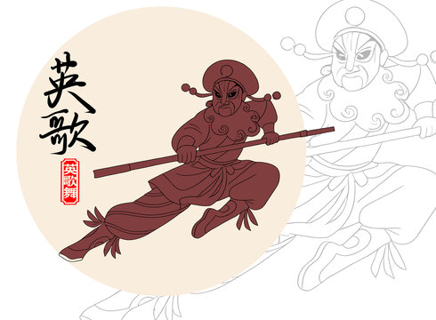 潮汕英歌舞线描图