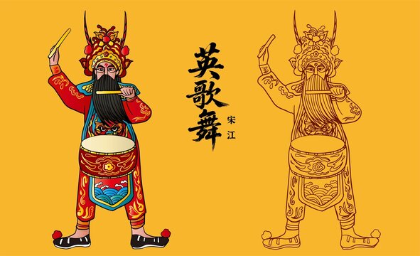 英歌舞宋江