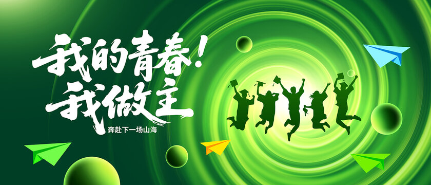 我们毕业啦