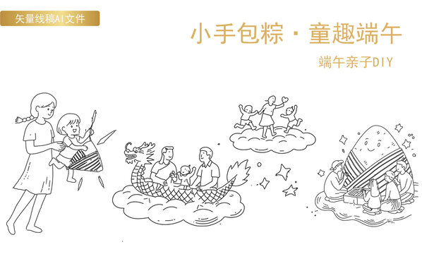 粽意线稿