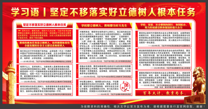 坚定不移落实好立德树人根本任务