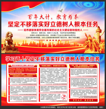 坚定不移落实好立德树人根本任务