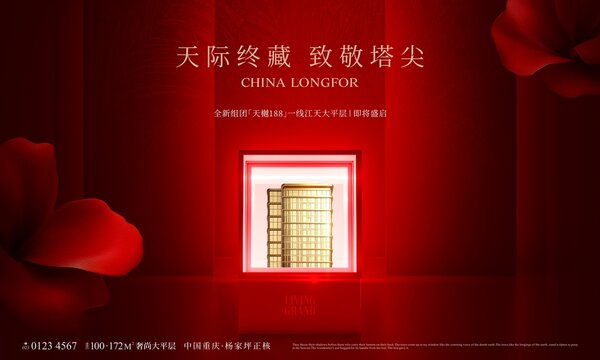 地产中式红色大气主背景