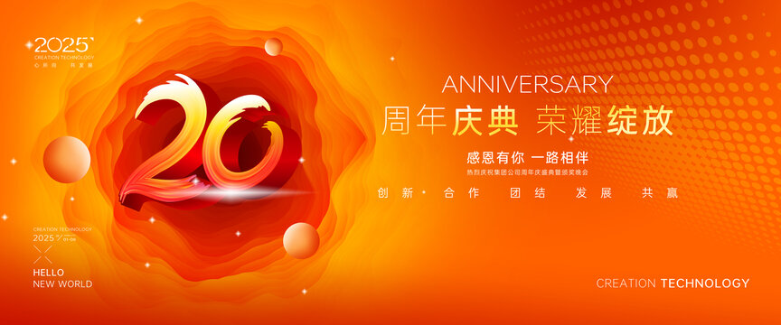 20周年庆