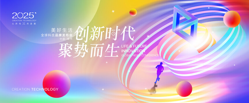 时尚炫彩会议背景