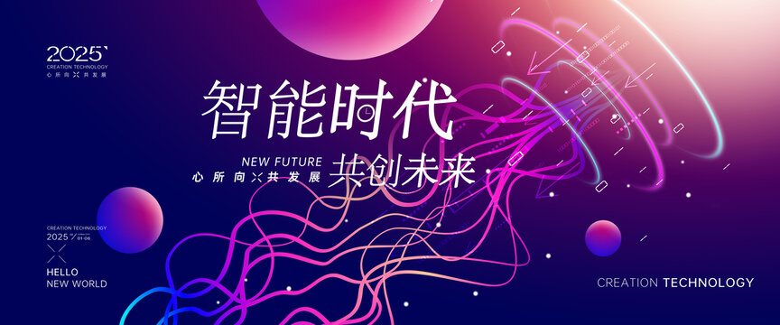 炫酷科技会议背景