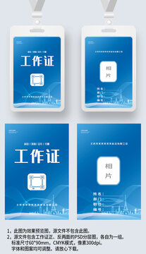 蓝色建筑科技感工作证工卡工牌嘉宾证参展证