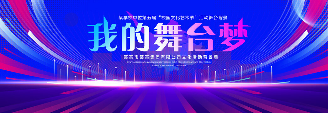 我的舞台梦