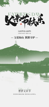 父亲节海报