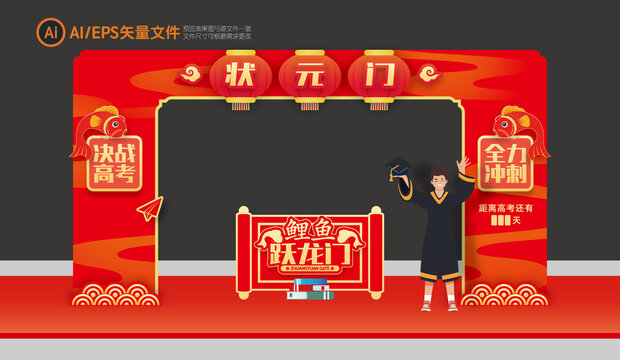 状元门