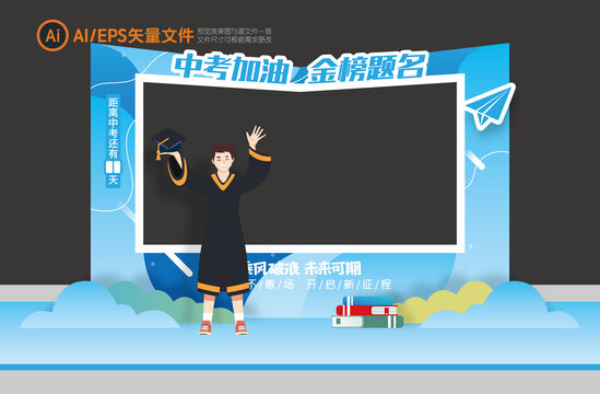 中考拍照框