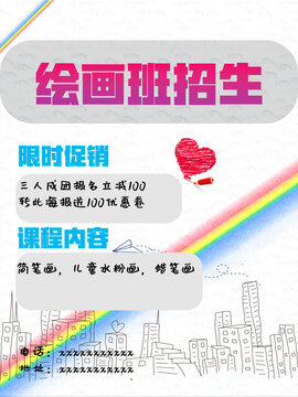 美术班海报