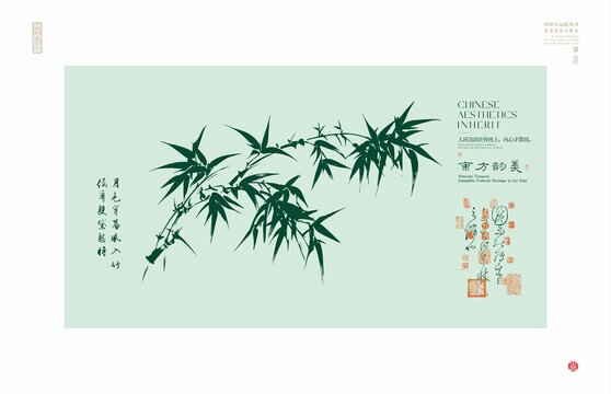 中式水墨风翠竹艺术图
