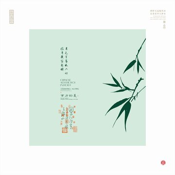中式风翠竹雅致海报素材