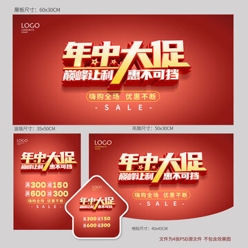年中大促海报
