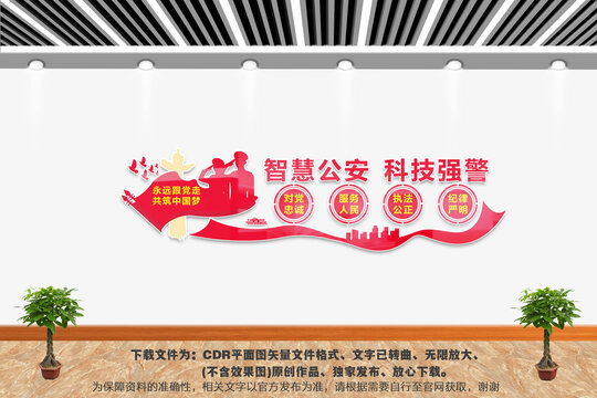警队文化墙