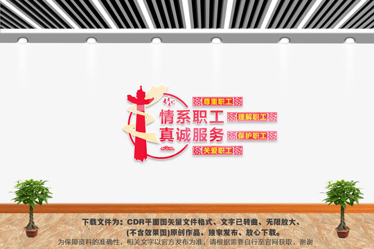 情系职工